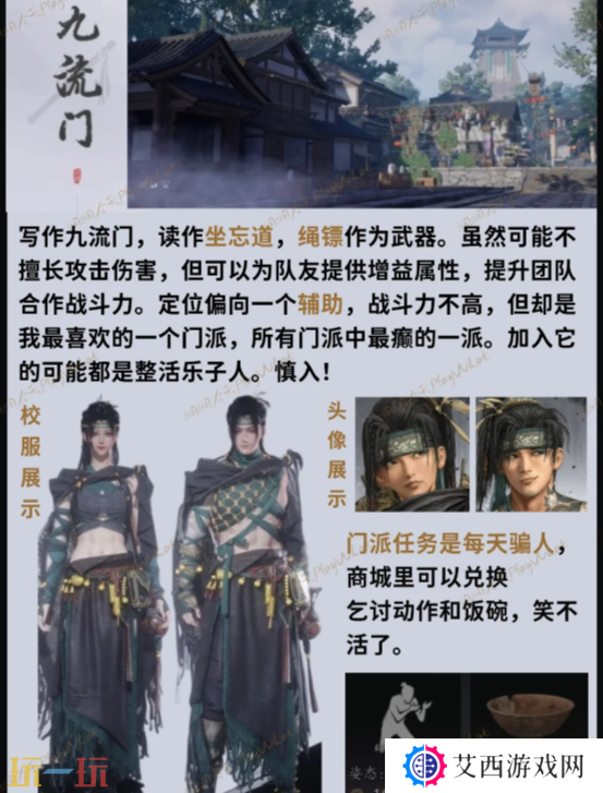 燕云十六声门派怎么选 各门派特色与选择攻略