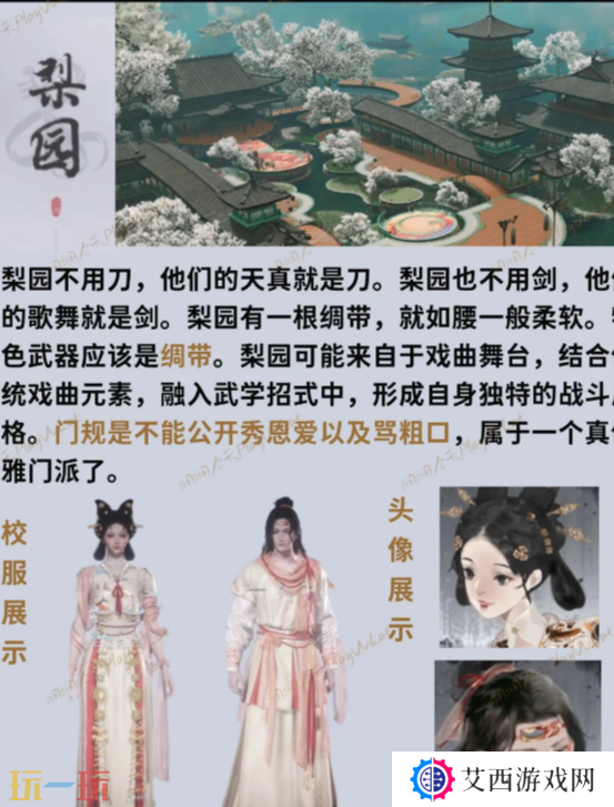 燕云十六声门派怎么选 各门派特色与选择攻略