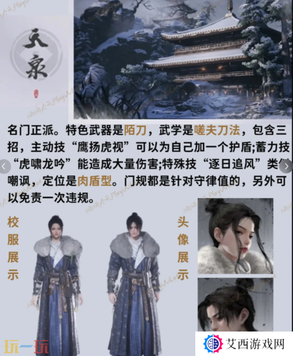 燕云十六声门派怎么选 各门派特色与选择攻略