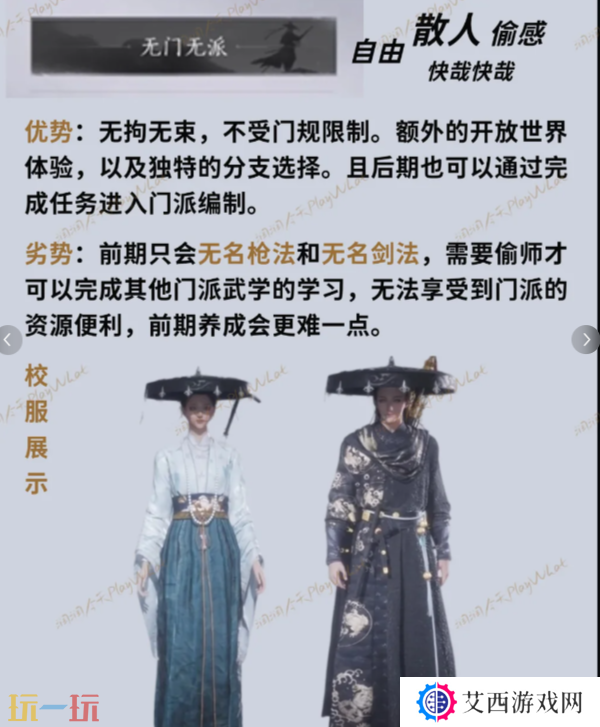 燕云十六声门派怎么选 各门派特色与选择攻略