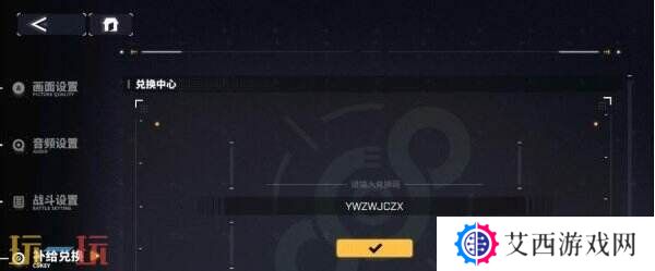 交错战线兑换码在哪里 兑换码入口流程一览