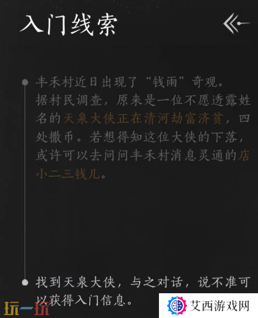燕云十六声九流门怎么加入 九流门加入方法介绍