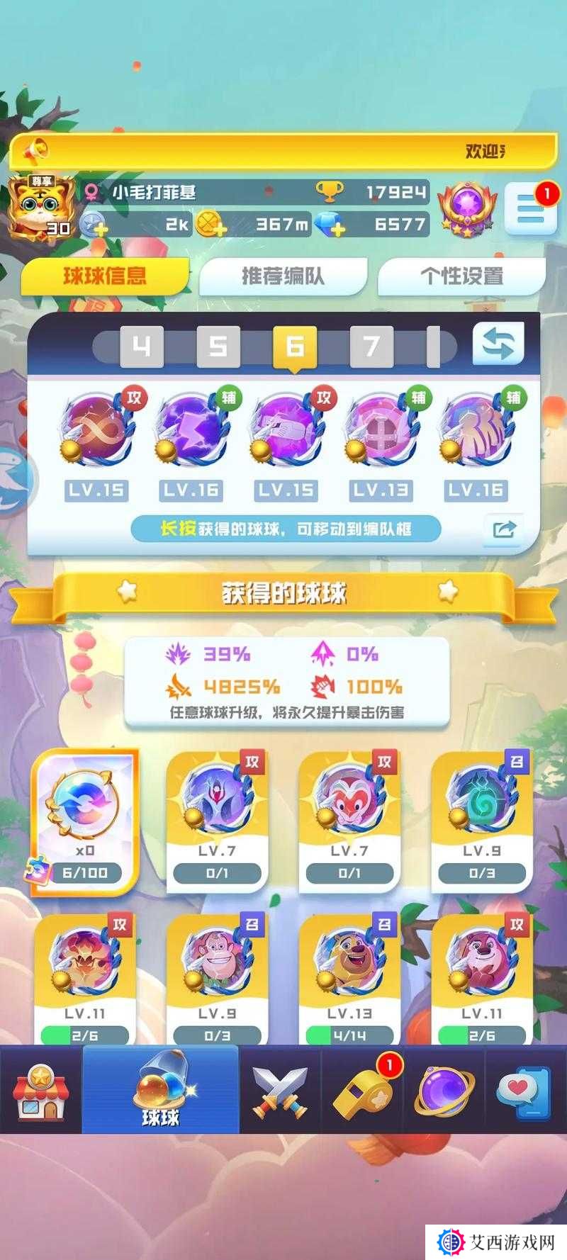球球英雄奔流刀合作阵容及详细玩法分享，资源管理的艺术