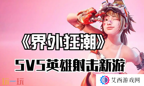 界外狂潮进不去游戏怎么办 常见问题与解决方法汇总