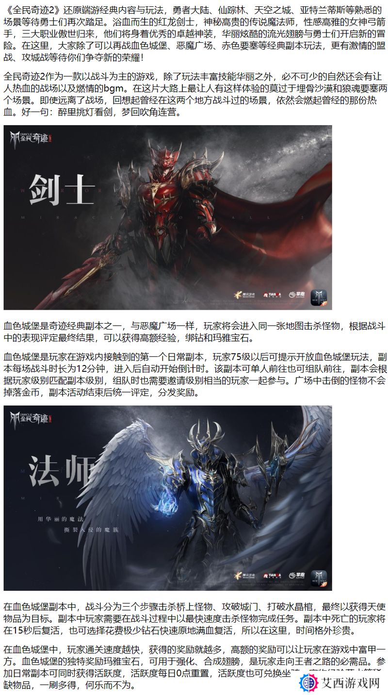 全民奇迹2狼魂要塞通关攻略