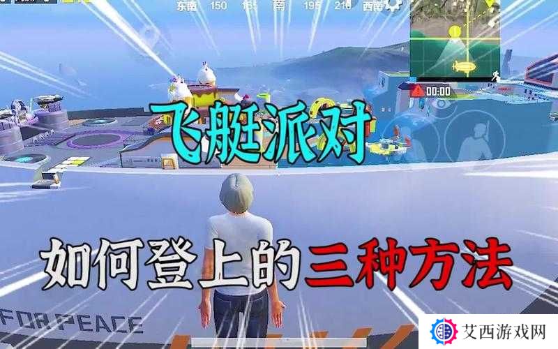 和平精英飞艇派对玩法攻略介绍演变史专题