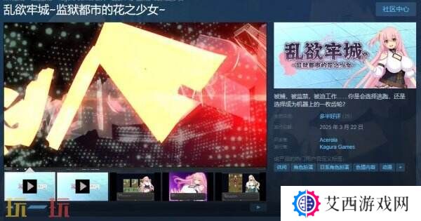 日系休闲RPG《乱欲牢城~**都市的花之少女~》现已正式发售