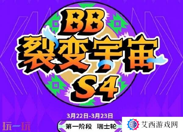 DOTA2BB裂变宇宙S4瑞士轮首日赛果！Tidebound获胜进入1-0组