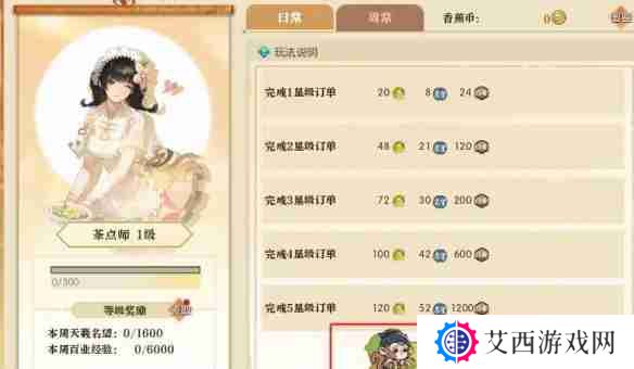 逆水寒手游茶点师身份坐骑怎么获取 茶点师身份坐骑获得方法