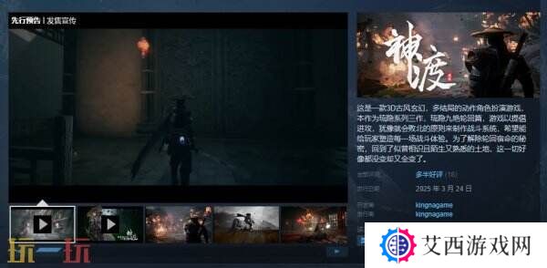 3D古风玄幻RPG《琉隐神渡》现已正式发售