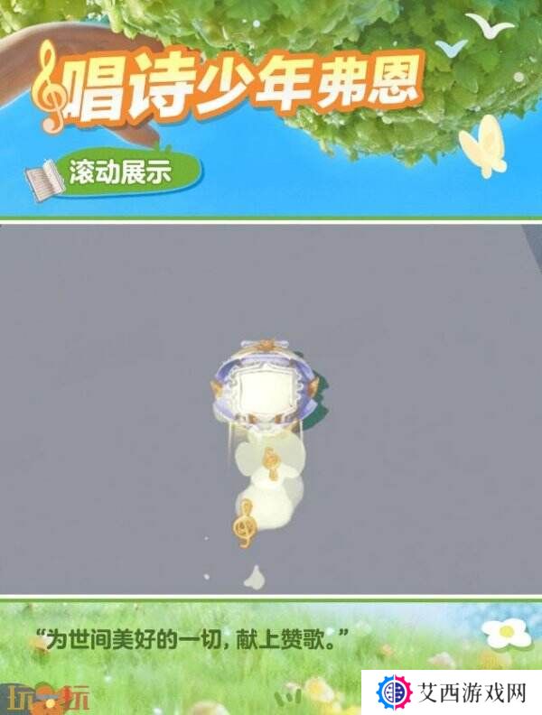 蛋仔派对全新外观“唱诗少年弗恩”已上线！春日颂歌悄然奏响