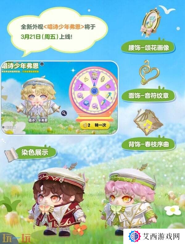 蛋仔派对全新外观“唱诗少年弗恩”已上线！春日颂歌悄然奏响