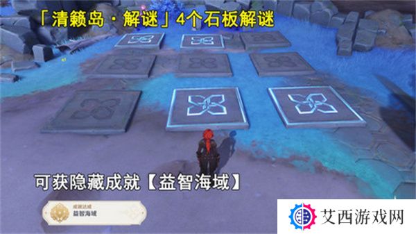 原神清籁岛石板怎么踩 清籁岛石板解谜攻略[多图]图片1