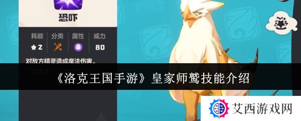 洛克王国手游皇家师鹫怎么获得 皇家师鹫技能介绍[多图]图片1