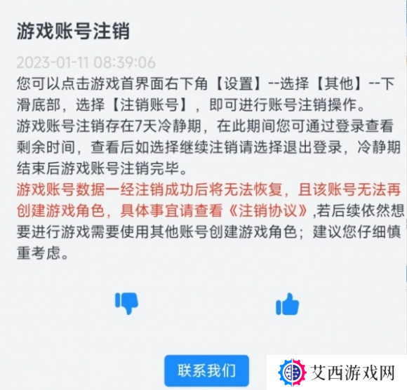 碧蓝航线账号怎么注销 账号注销方法2025