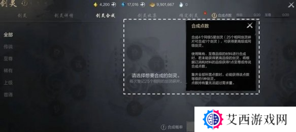 剑灵2剑灵怎么合成与收集 剑灵合成与收集方法
