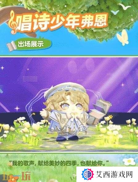 蛋仔派对全新外观“唱诗少年弗恩”已上线！春日颂歌悄然奏响