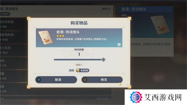 原神5.4版新增书籍与食谱收集指南 5.4新增书籍食谱有哪些[多图]图片1