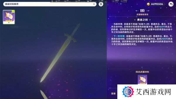 原神水仙十字之剑怎么获得 水仙十字之剑获取方法及精炼材料如何收集[多图]图片18