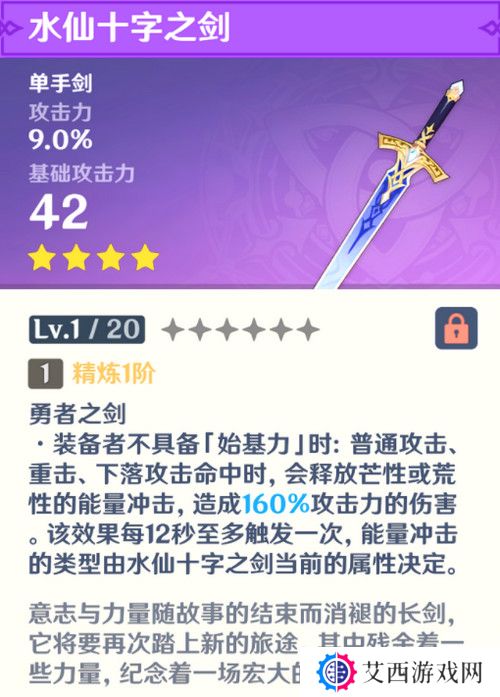 原神水仙十字之剑怎么获得 水仙十字之剑获取方法及精炼材料如何收集[多图]图片2