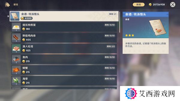 原神5.4版新增书籍与食谱收集指南 5.4新增书籍食谱有哪些[多图]图片7