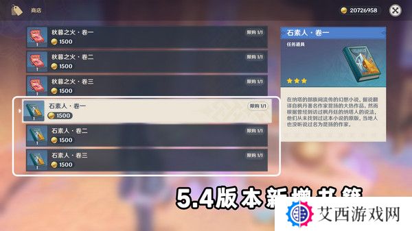原神5.4版新增书籍与食谱收集指南 5.4新增书籍食谱有哪些[多图]图片9