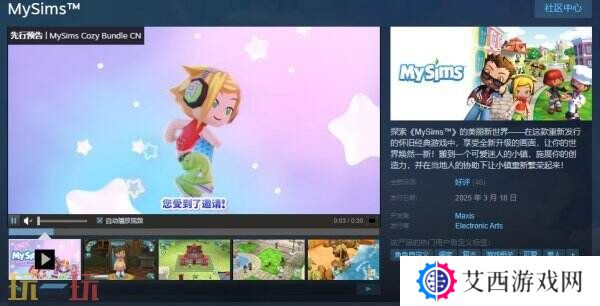 怀旧经典游戏《MySims 我的模拟人生》现已正式发售