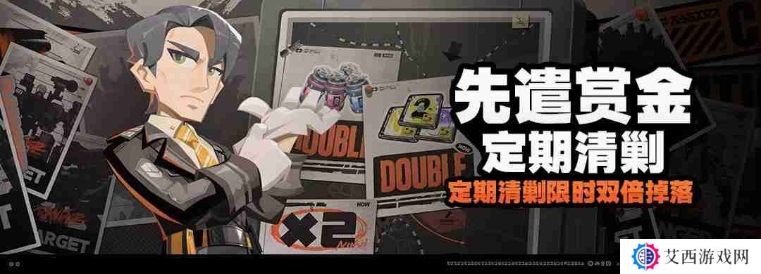 绝区零先遣赏金定期清剿活动说明 3月24日公告内容一览