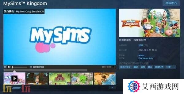 怀旧经典游戏《MySims 我的模拟人生》现已正式发售