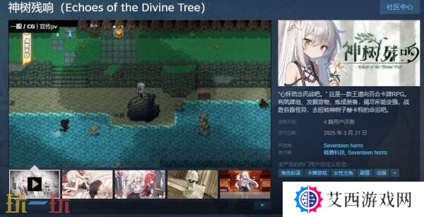 百合卡牌RPG《神树残响》现已正式发售