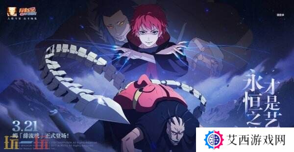 火影忍者手游3月21日更新公告汇总：蝎[绯流琥]上架！高招返利更新