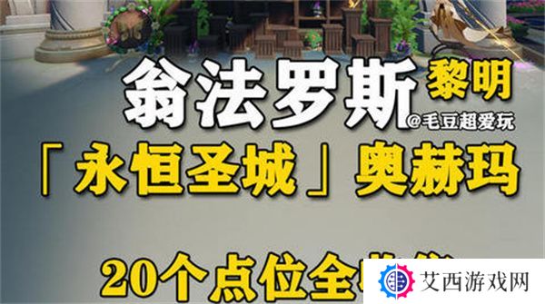 崩坏星穹铁道永恒圣城奥赫玛若虫位置大全 永恒圣城奥赫玛若虫在哪里收集[多图]