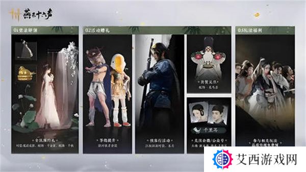 燕云十六声免费时装如何获取 免费时装有哪些[多图]