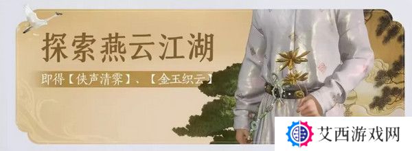 燕云十六声免费时装如何获取 免费时装有哪些[多图]图片6