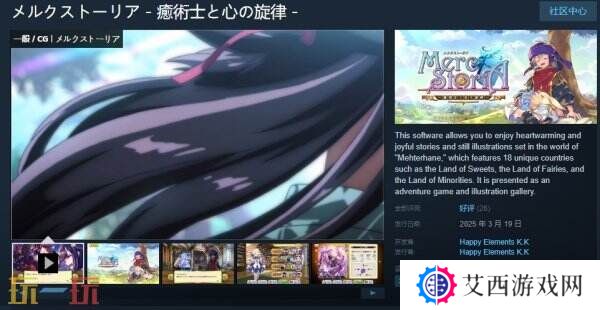 《Merc Storia -心灵的治愈者和旋律-》现已免费推出