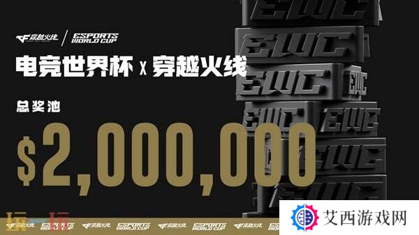 CF穿越火线2025年电竞世界杯席位及奖金出炉！共计16支顶尖战队！