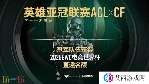 CF穿越火线2025年电竞世界杯席位及奖金出炉！共计16支顶尖战队！