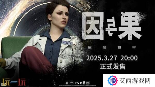 《黑暗世界：因与果》最新宣传片发布 将于3月27日发售