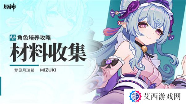 原神梦见月瑞希突破材料收集攻略 梦见月瑞希突破材料在哪里[多图]