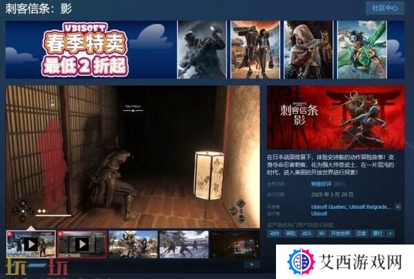 育碧《刺客信条：影》现已正式发售 国区售价348元