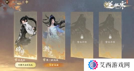 逆水寒手游流派扩展规则是什么