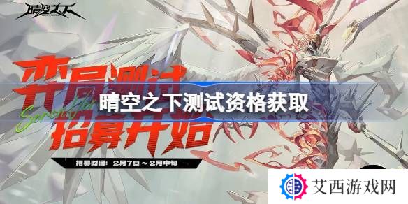 晴空之下内测资格如何获取 内测问卷链接入口[多图]