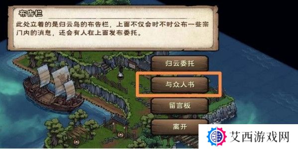 《烟雨江湖》归云岛岛主亲令任务攻略