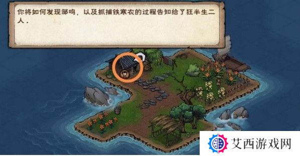 《烟雨江湖》归云岛岛主亲令任务攻略