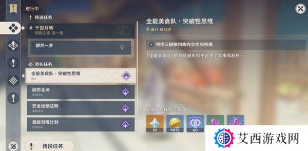 原神全能美食队突破性思维成就任务攻略 全能美食队突破性思维任务怎么完成[多图]图片5