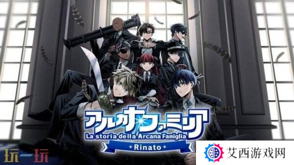 《La storia della Arcana Famiglia: Rinato》将于7月24日登陆Switch