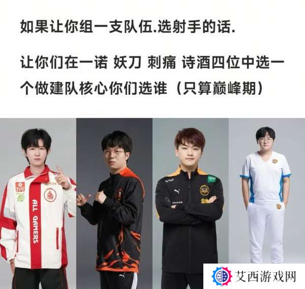 理性讨论，这四位射手的巅峰期你会选择谁来配队？