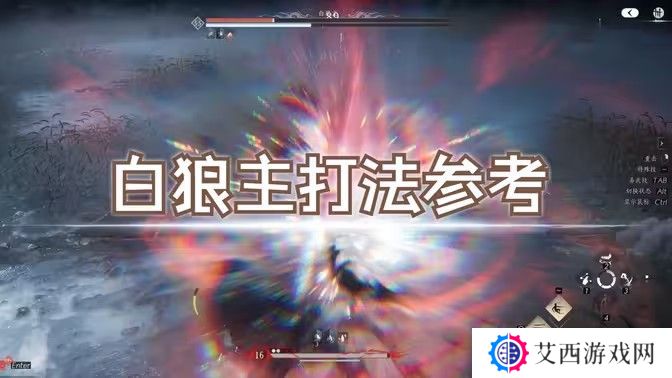 燕云十六声白狼主怎么打 白狼主打法技巧[多图]