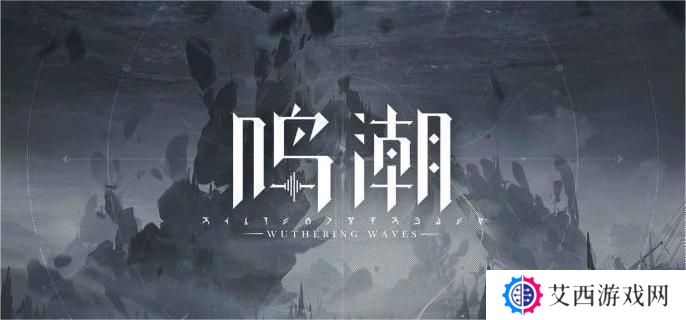 鸣潮气动漂泊者技能是什么 气动漂泊者技能介绍
