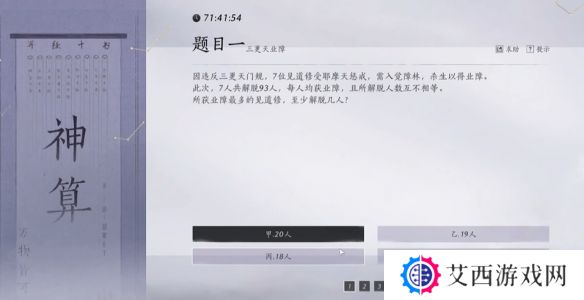 燕云十六声孤云神算试答案汇总 孤云神算试正确答案是什么[多图]图片2